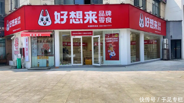 配资658 量贩零食赛道陷入“内卷”，好想来恐难突出重围