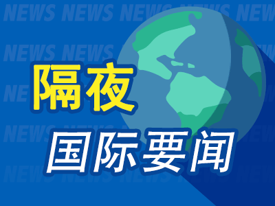 深富策略 昨夜今晨国际财经热点一览_2025年4月22日_财经新闻