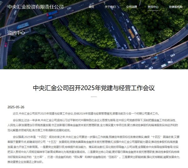 建宝优配 中央汇金：推动控参股机构持续当好维护金融稳定的“压舱石”